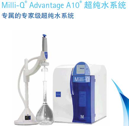 Milli-Q Advantage A10.jpg